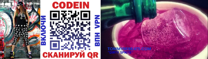Купить где  Светлоград  Codein напиток Lean (лин) 